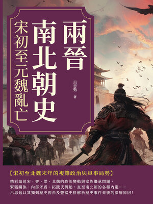 cover image of 兩晉南北朝史──宋初至元魏亂亡